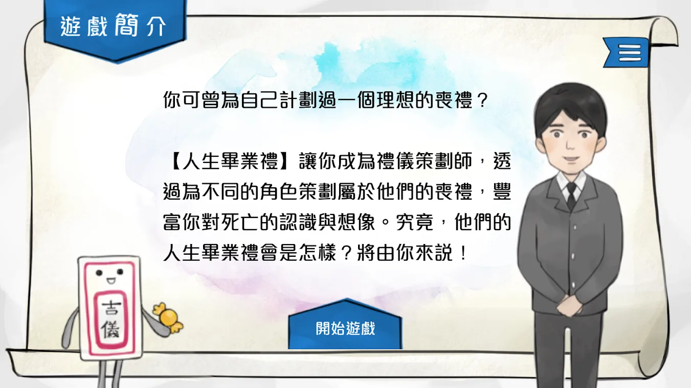 人生畢業禮