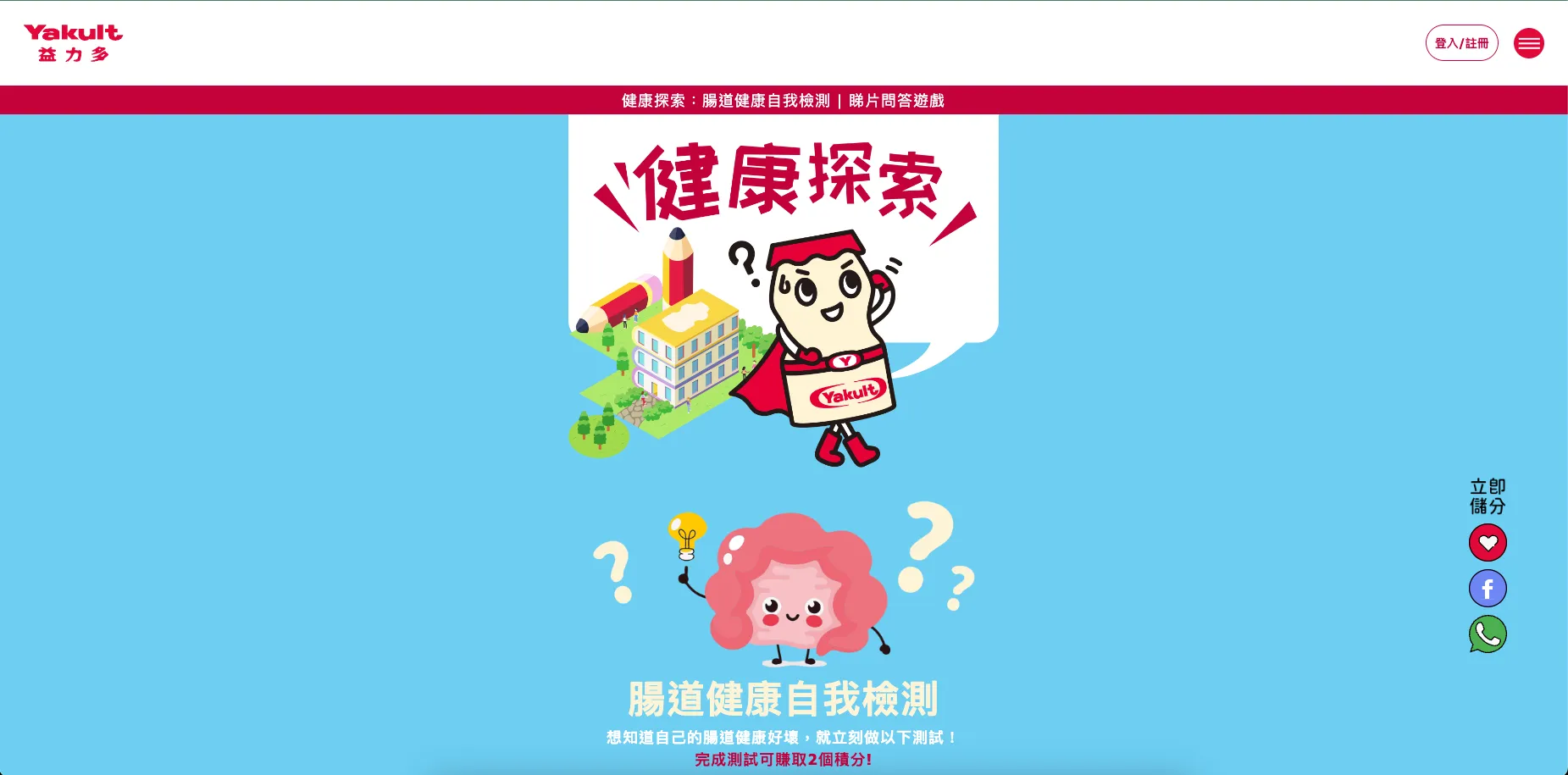 Yakult HK Web