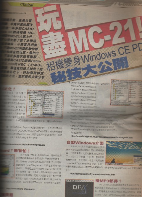 No. 455 of PC Market Magazine in Hong Kong, press about "Floating Keyboard for Casio MC21".